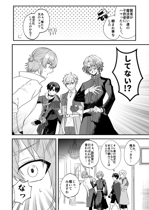 ちび化した賢者の魔法使い達を東が面倒見る話