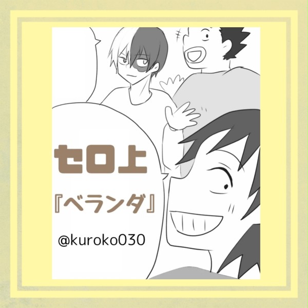 ベランダ