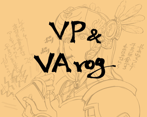 VP&VAログ