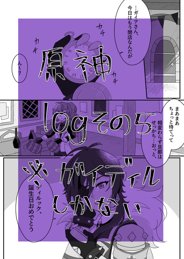 ガイディルlog纏め5