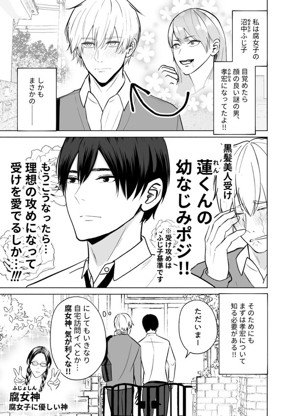 ある日突然、顔の良い攻めになった腐女子の話/2話