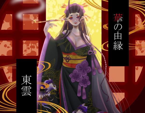 【華縁】 東雲 【二世代目】