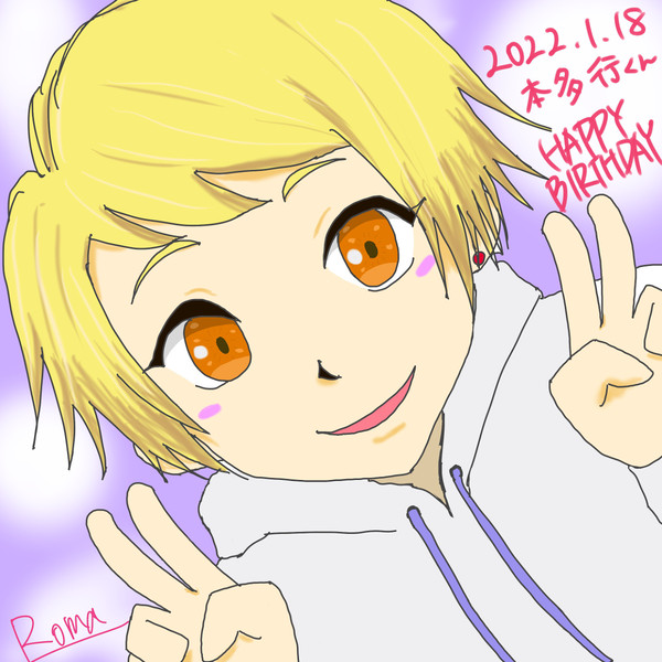 本多行くん誕生祭