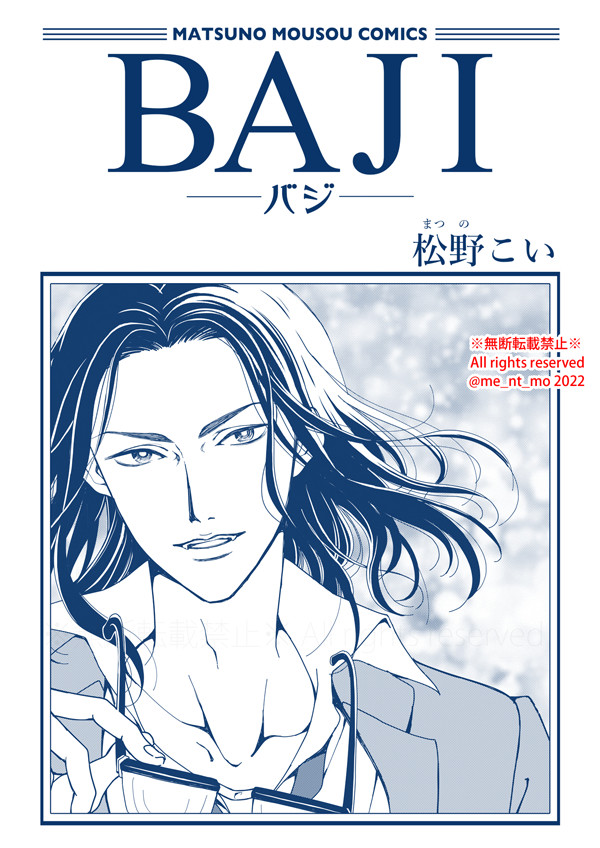 場地さん(のみ)が矢沢作画になる本