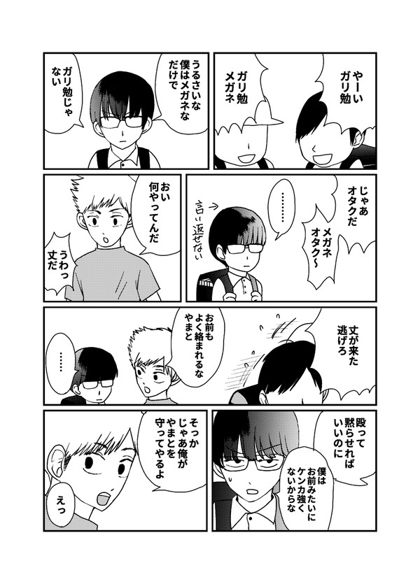 限界♥腐男子　きょうのご飯#5