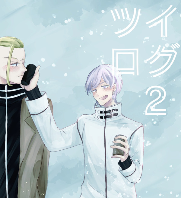 ツイログ2