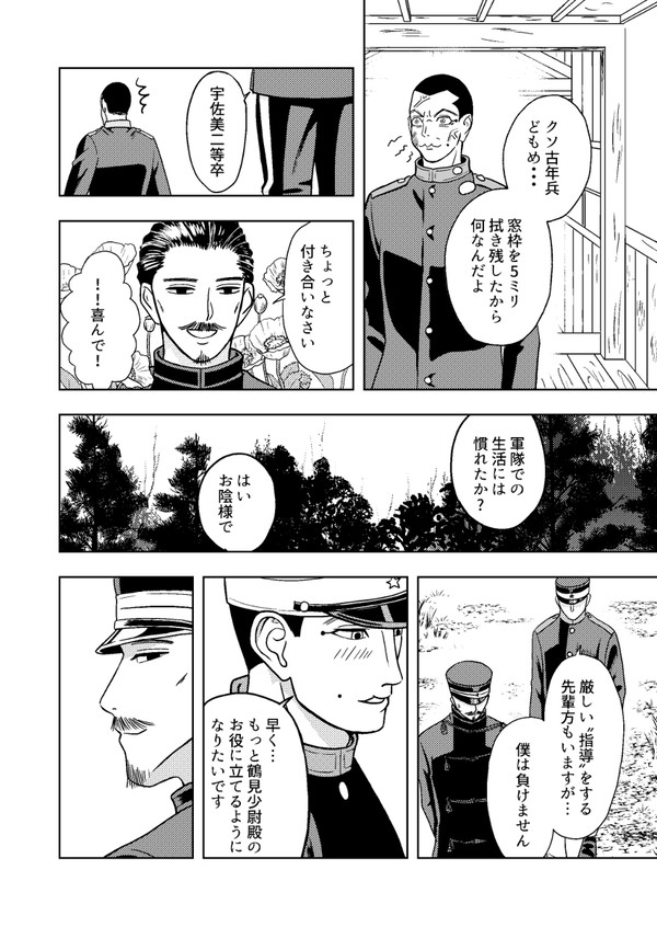 鶴宇佐中心log