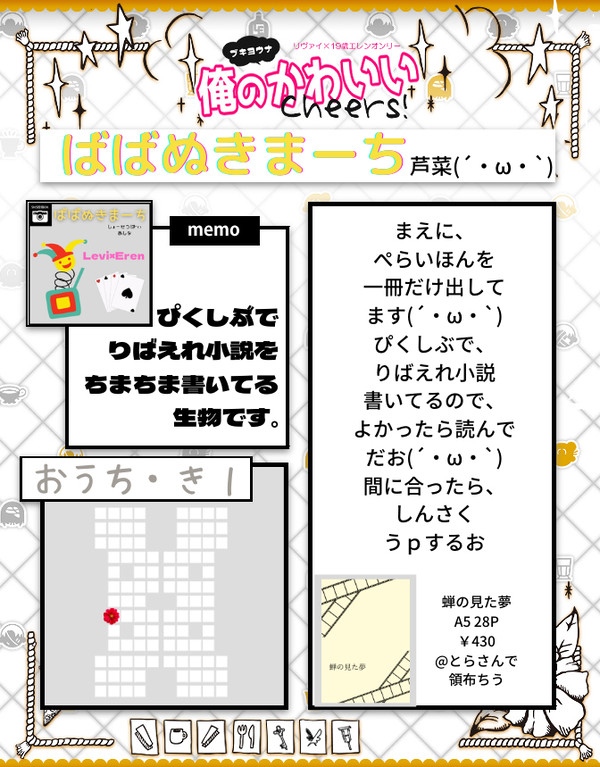 5/8 俺かわcheersお品書き