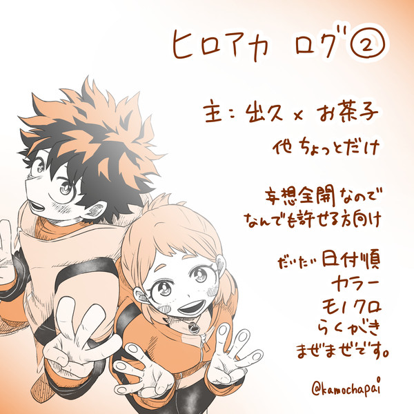 hrakログ②