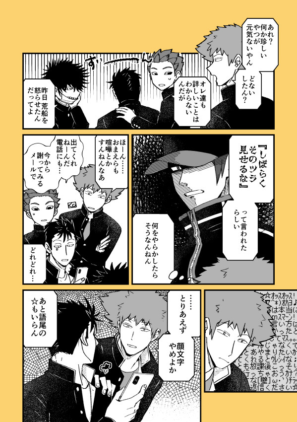 ワートリまとめ・3