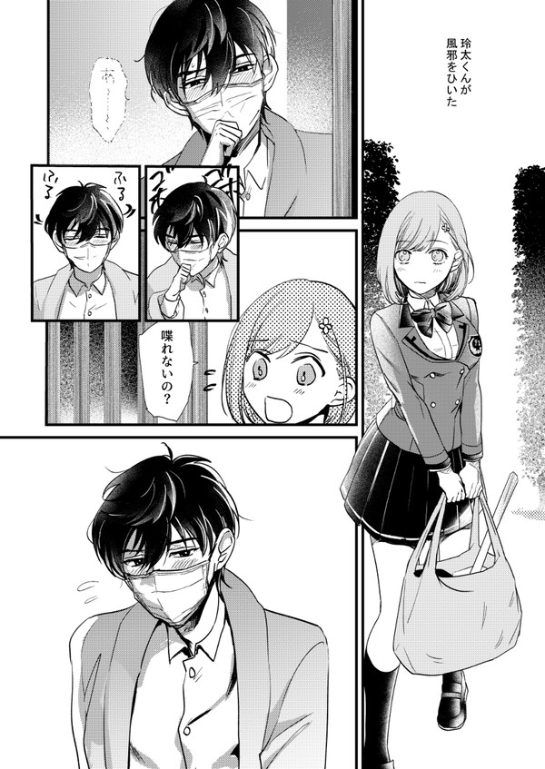 玲太くんが風邪をひいた