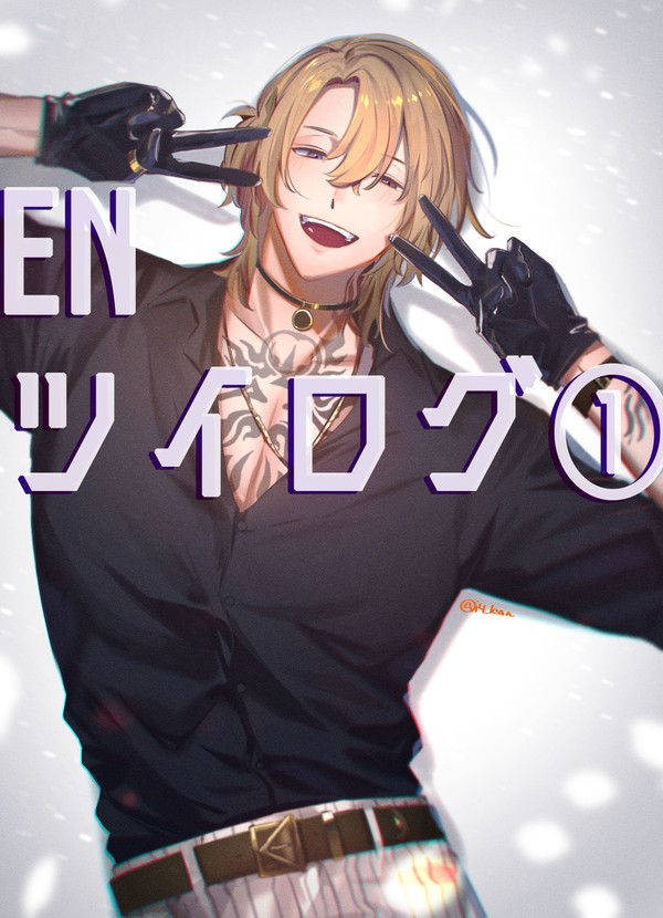 にじさんじENツイログ①