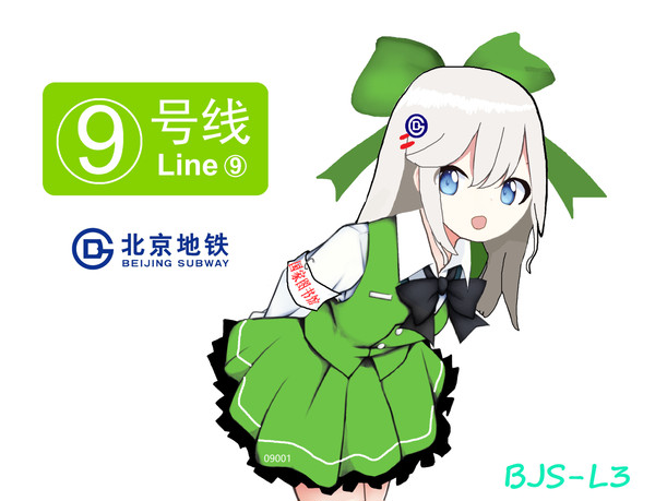 ⑨號綫