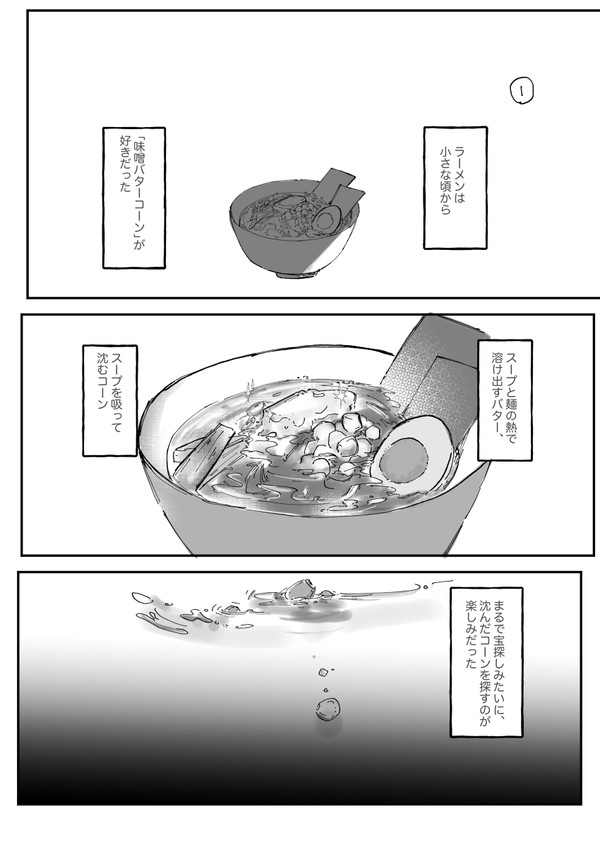 味噌バターコーン(一ぐだ♀)
