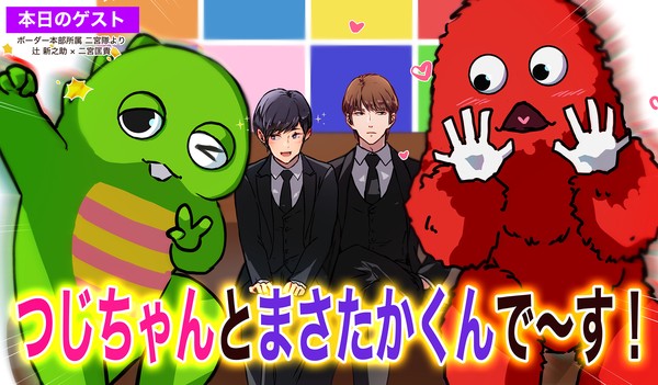 ワまとめ：二宮隊多め