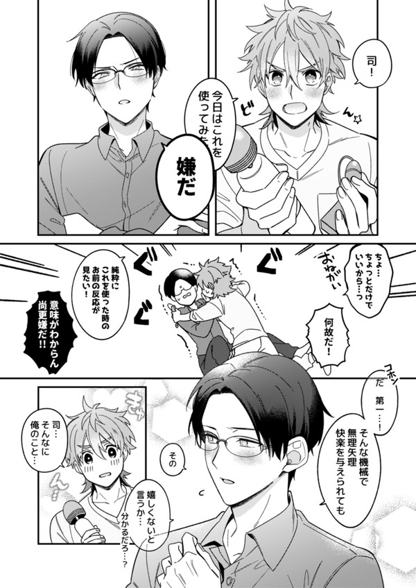 【創作BL】エッチな玩具に挑戦してみる(させられる)幼馴染カプ