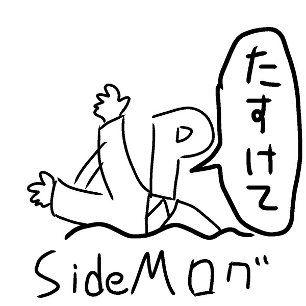 さいどえむログのいち