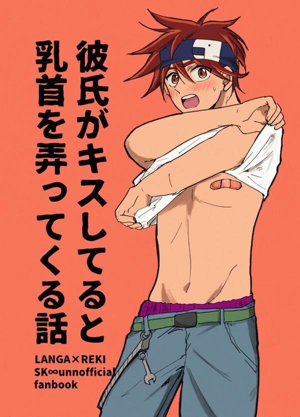 ラン暦新刊/彼氏がキスしてると乳首を弄ってくる話