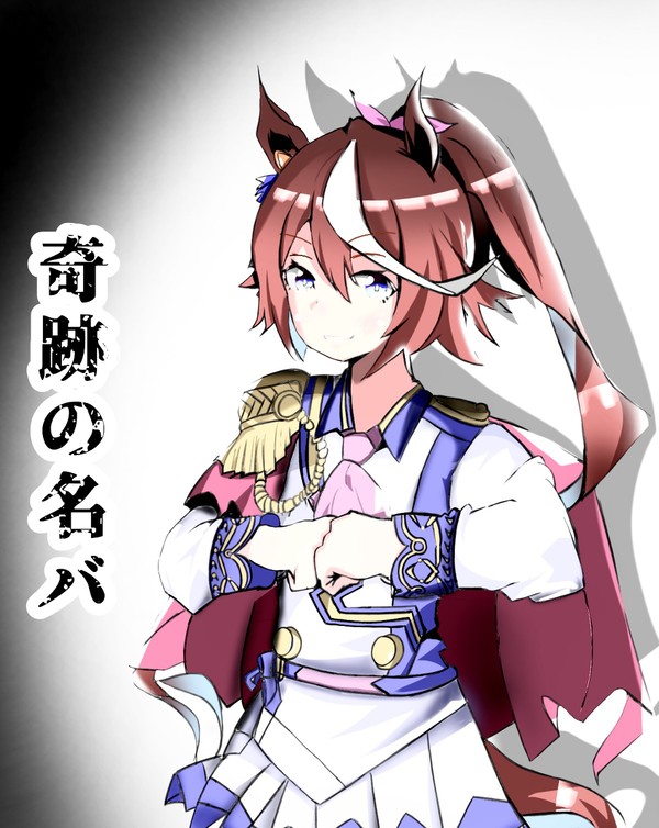 テイオー 4回目