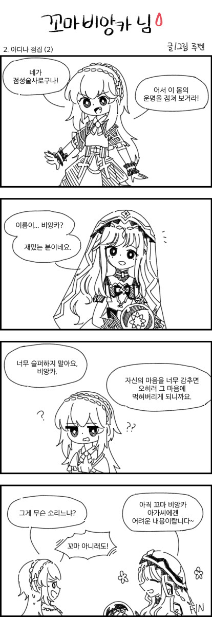 2. 아디나 점집 (2)