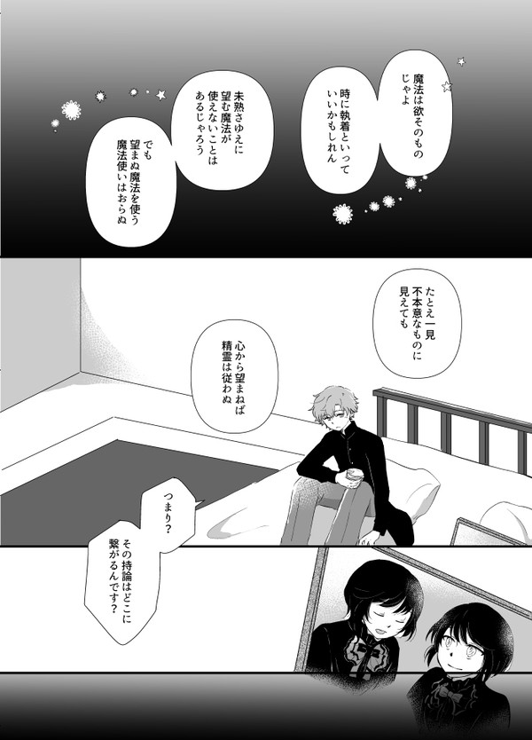 ボルダ島で北師弟がお疲れ様会している話