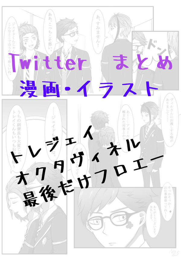Twitterまとめ2