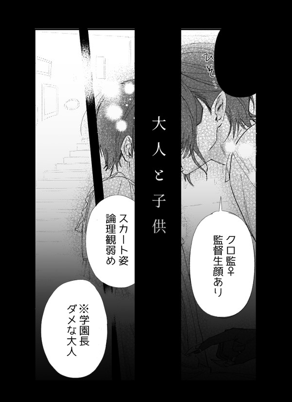 大人と子供{クロ監♀}