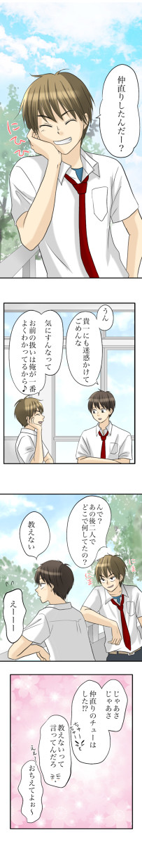 第45話　教えてあげようか？