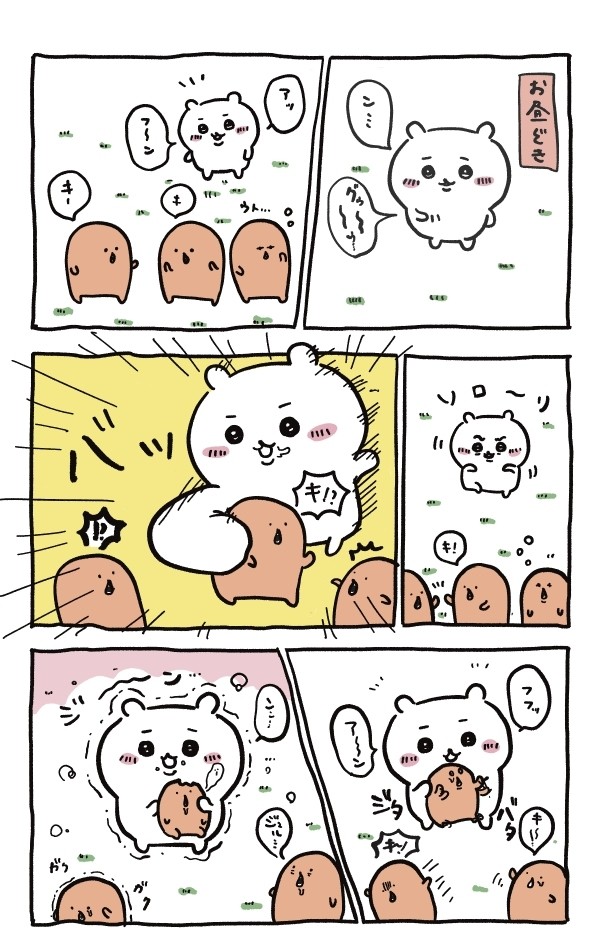 ちいかわ まとめ