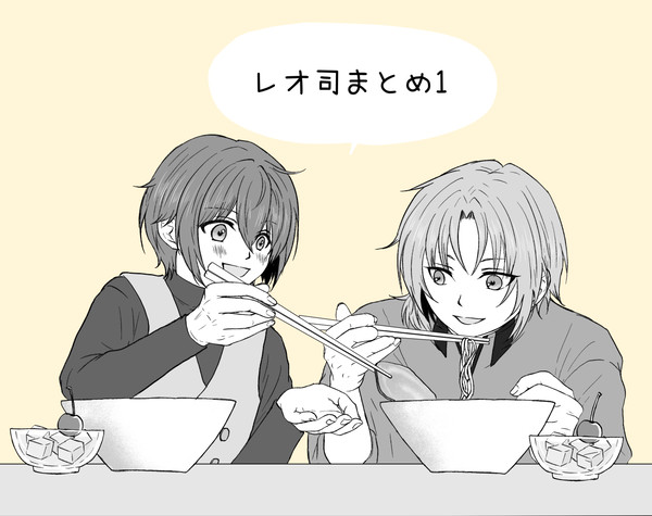 レオ司まとめ1