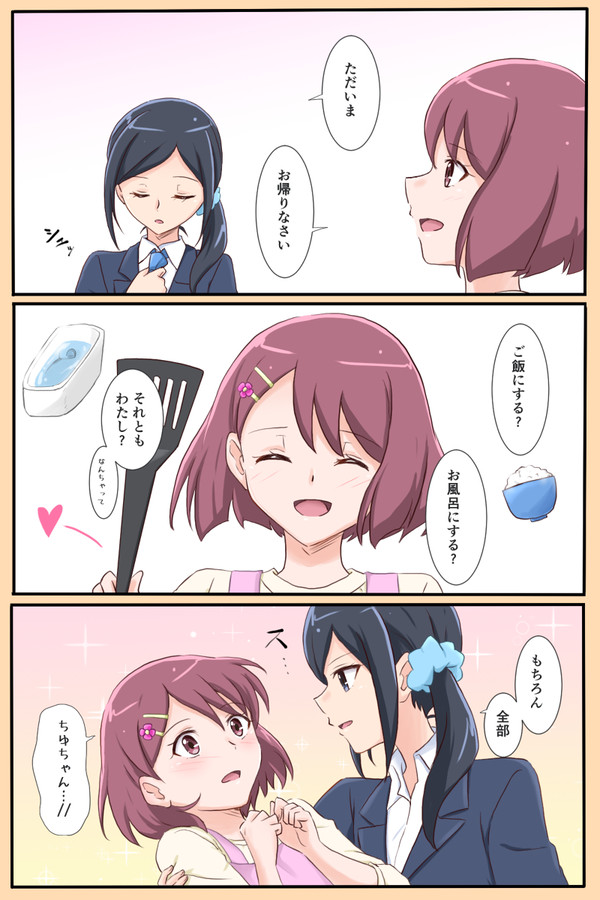 よい婦妻の日