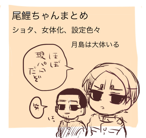 おこいまとめ