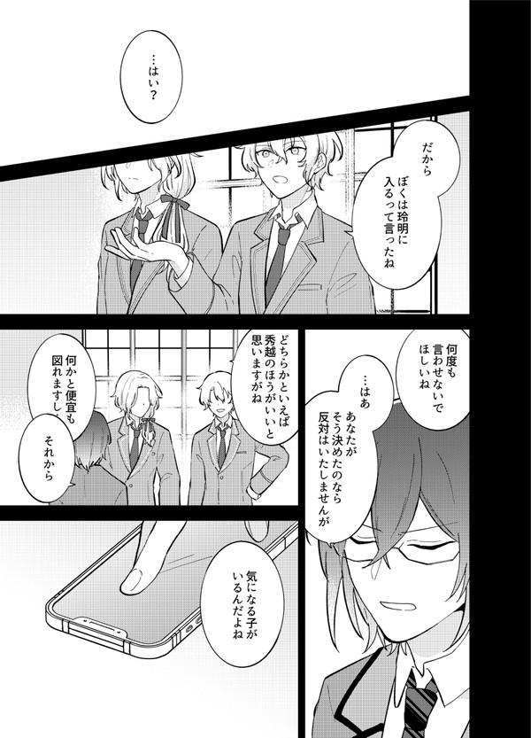 綺麗なあの子が欲しいの