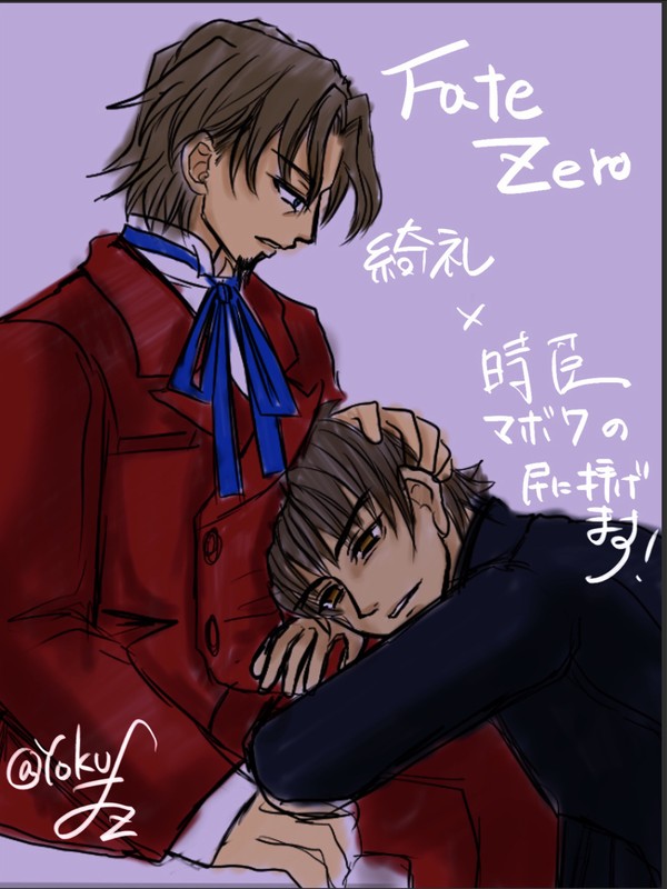 【マボワ】主よ…あなたの意に背きます…【綺時】