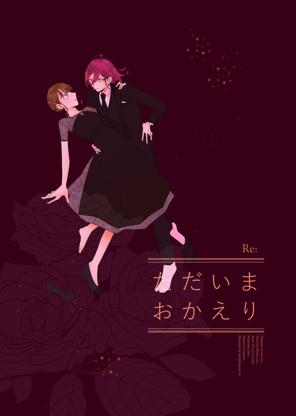 【再録】Re:「ただいま」「おかえり」（半同棲茨あん2）