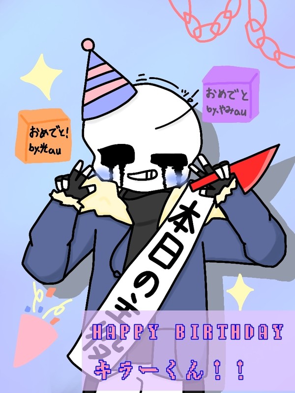 HAPPY BIRTHDAY キラーくん!!