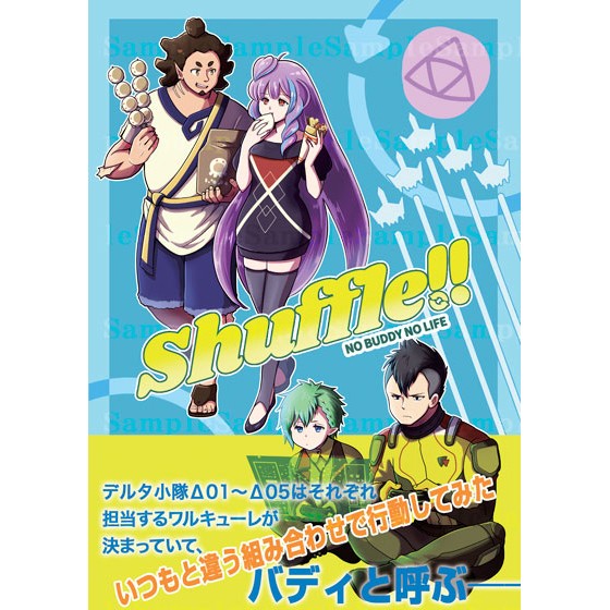 【サンプル】Δ＋Ｗ 小説本『Shuffle!!』