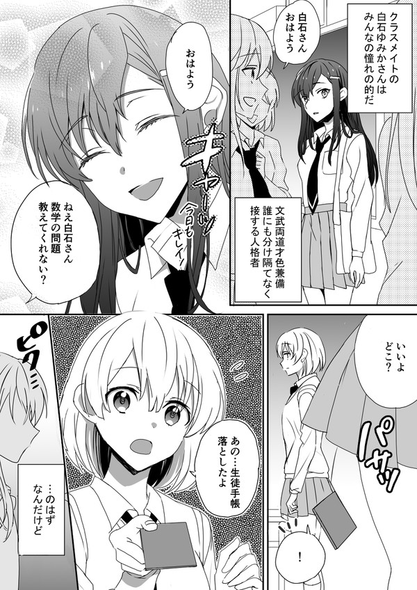 クラスのマドンナが私にだけ塩対応