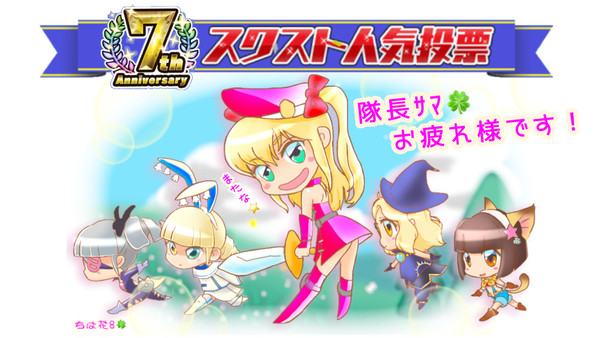 7th スクスト人気投票