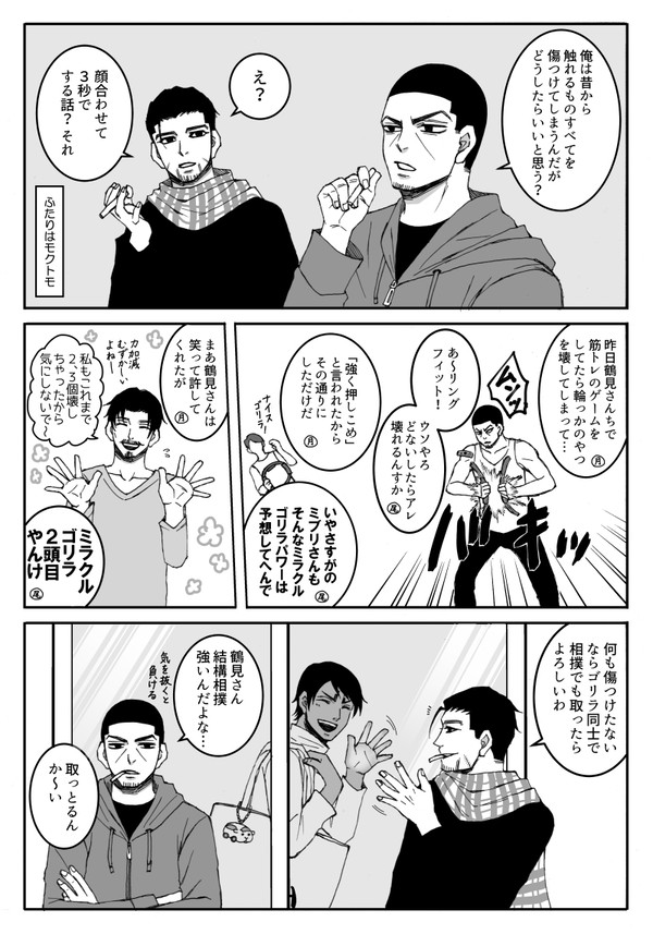 金カム俳優パロ漫画まとめ2
