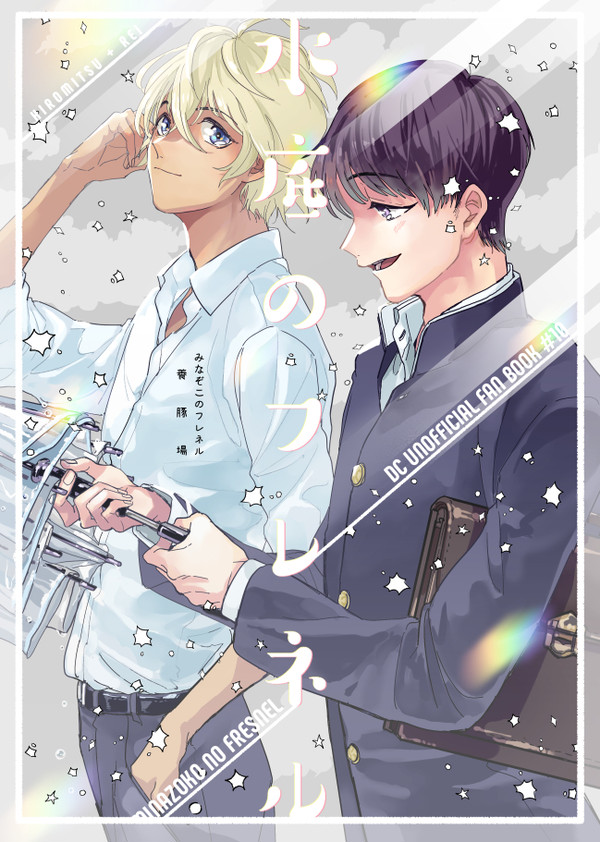 【Web再録】水底のフレネル