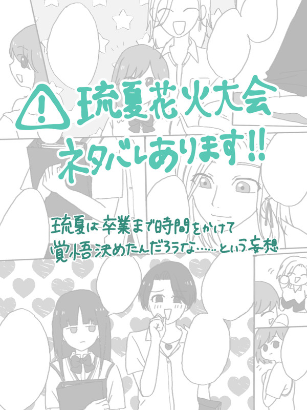 【GS3】卒業まで待ってないと【ルカバン】