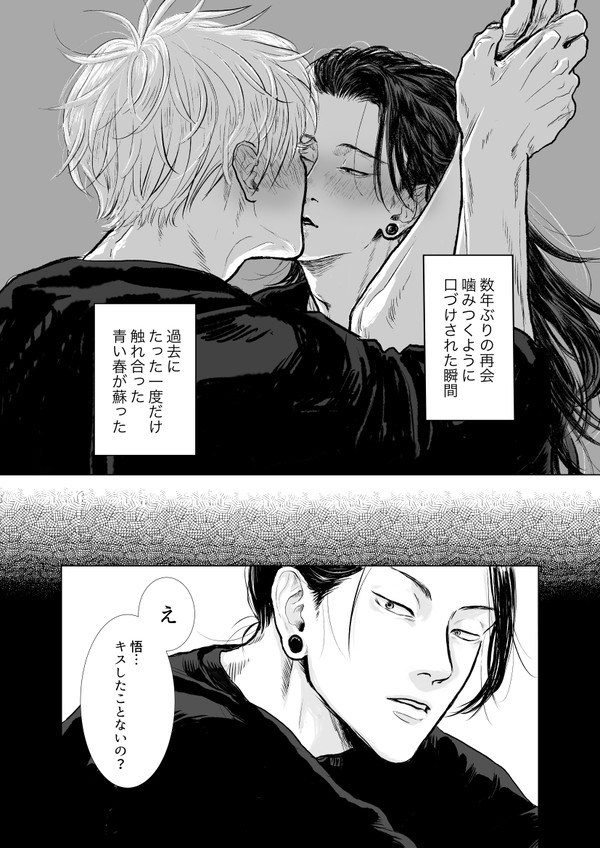 【五夏】さとるのファーストキスの話