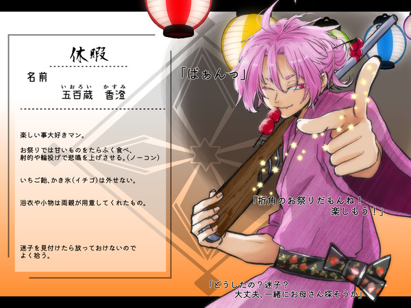 【祓協】五百蔵 香澄【霞祭】