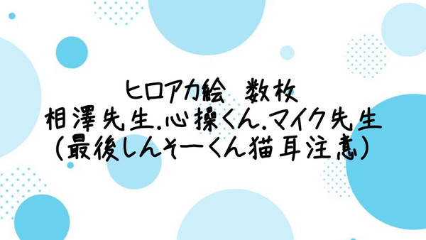 ヒロアカまとめ