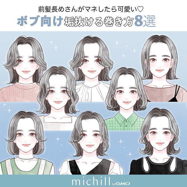 ボブヘア向け_垢抜ける巻き方8選