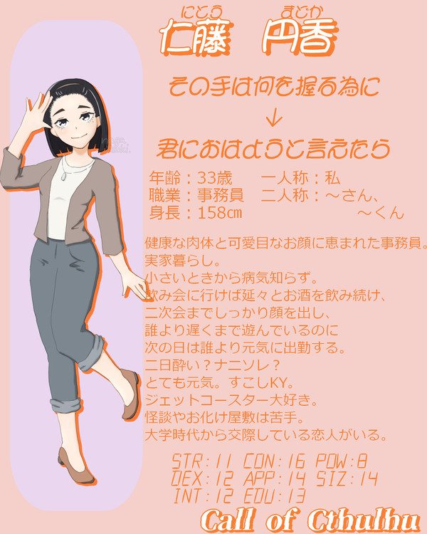 TRPG立ち絵