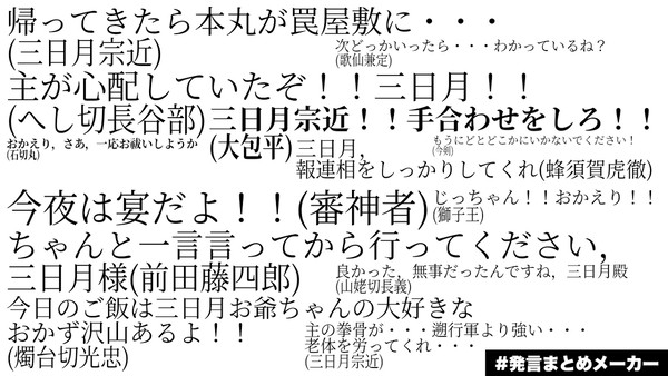 大侵冠の時の我が本丸３(完)