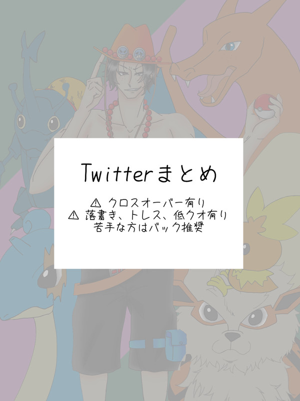 Twitterまとめ①