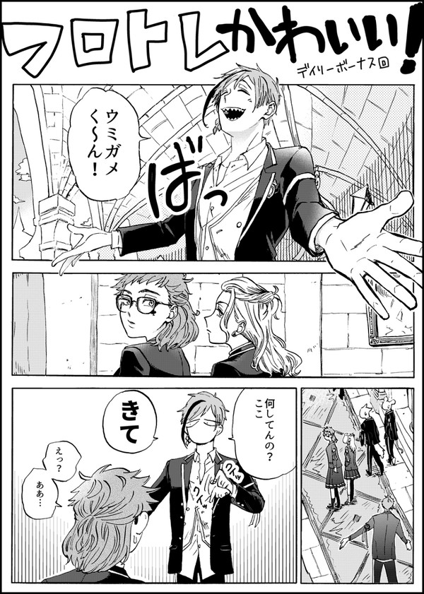 フロトレ♀かわいい!